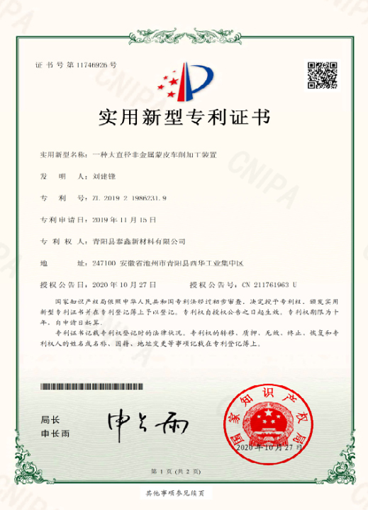 一种大直径非金属蒙皮车削加工装置