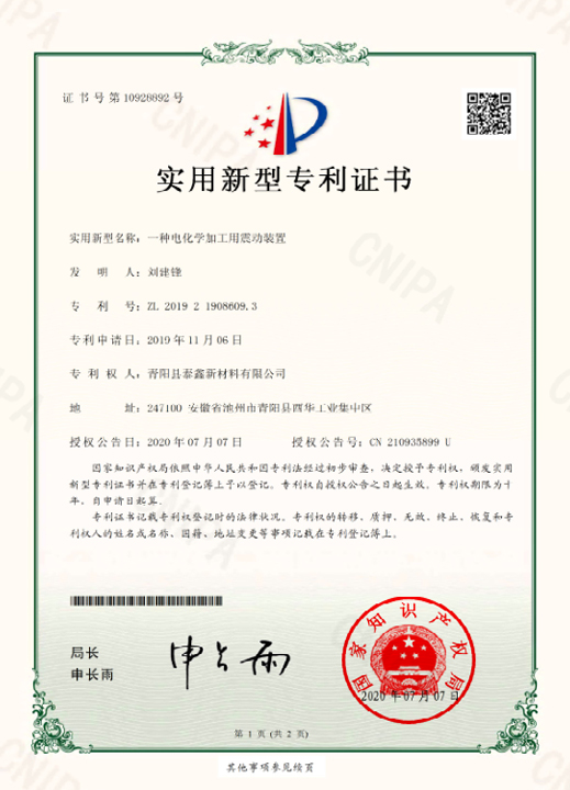 一种电化学加工用震动装置