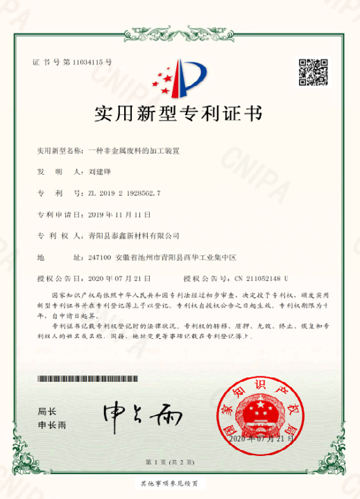 一种非金属废料的加工装置
