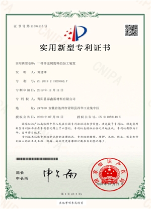 一种非金属废料的加工装置