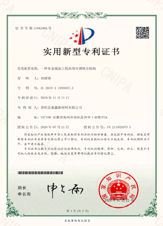 一种非金属加工机床用可调吸尘机构