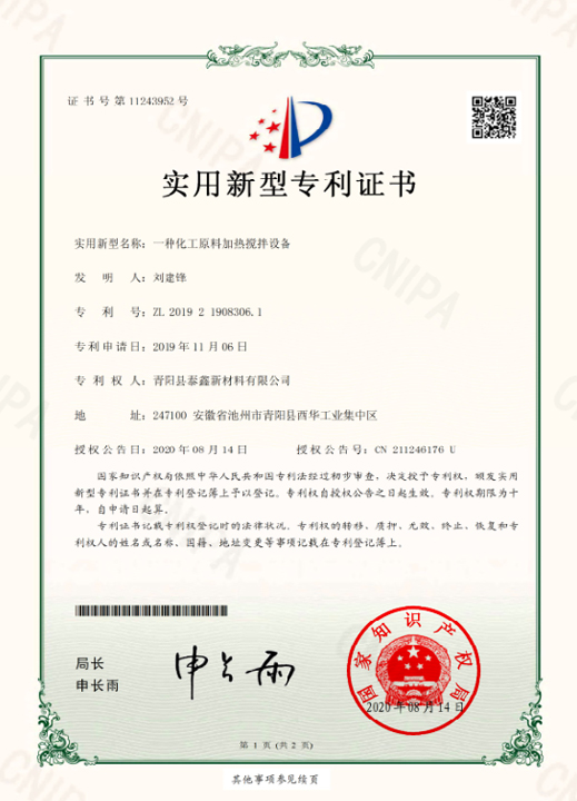 一种化工原料加热搅拌设备