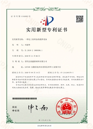 一种化工原料加热搅拌设备