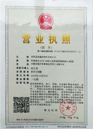 营业执照